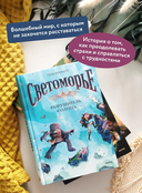 Светоморье. Том 2. Разрушитель солнца — фото, картинка — 3