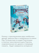 Светоморье. Том 2. Разрушитель солнца — фото, картинка — 4
