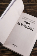 Ломщик — фото, картинка — 3