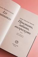 Простить, забыть, воскреснуть — фото, картинка — 7