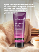 Крем для рук 