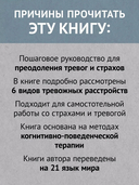 Свобода от тревоги. Справься с тревогой, пока она не расправилась с тобой — фото, картинка — 2
