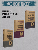 Свобода от тревоги. Справься с тревогой, пока она не расправилась с тобой — фото, картинка — 3