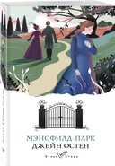 Первая леди английской литературы. Комплект из 5 книг — фото, картинка — 2