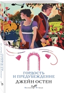 Первая леди английской литературы. Комплект из 5 книг — фото, картинка — 4
