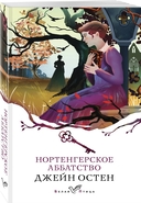 Первая леди английской литературы. Комплект из 5 книг — фото, картинка — 5