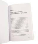Все проблемы в голове. 40 способов помочь себе в разных жизненных ситуациях — фото, картинка — 3