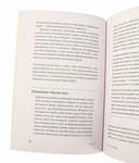 Все проблемы в голове. 40 способов помочь себе в разных жизненных ситуациях — фото, картинка — 4