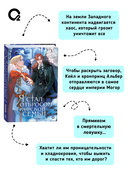 Я стал отбросом графской семьи. Том 3 — фото, картинка — 4