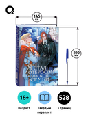 Я стал отбросом графской семьи. Том 3 — фото, картинка — 7