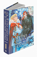 Я стал отбросом графской семьи. Том 3 — фото, картинка — 8