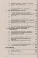 Справочник по математике для школьников — фото, картинка — 3