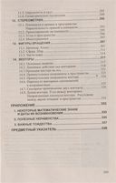 Справочник по математике для школьников — фото, картинка — 4