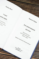 Эти сумасшедшие русские. Краткий курс русской литературы 1820-1991 — фото, картинка — 6