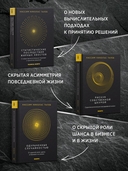 Талеб: коллекция Incerto. Комплект из 5 книг — фото, картинка — 3