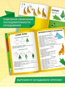 Зоопарк: книга с оригами — фото, картинка — 2