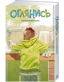 Оглянись — фото, картинка — 7