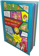 Криптовалюты. Как это работает — фото, картинка — 1