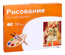 Картина по номерам 