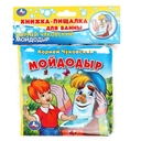 Книжка-пищалка для ванны. Мойдодыр — фото, картинка — 5