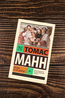 Иосиф и его братья. Том 1 — фото, картинка — 1