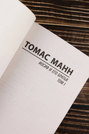 Иосиф и его братья. Том 1 — фото, картинка — 3