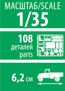 Сборная модель 