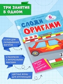 Чудо-техника: книга с оригами — фото, картинка — 1