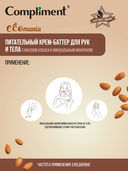 Крем-баттер для рук и тела 