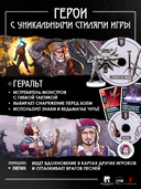 Unmatched. The Witcher. Сталь и Cеребро — фото, картинка — 3