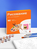 Картина по номерам 