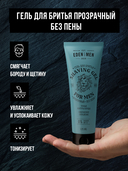Гель для бритья 