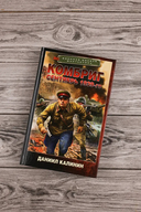 Комбриг. Сентябрь 1939-го — фото, картинка — 1