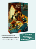 Детектив за обедом. Убийство подают горячим — фото, картинка — 1