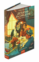 Детектив за обедом. Убийство подают горячим — фото, картинка — 6