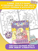 Большая раскраска в стиле Лабубу — фото, картинка — 2