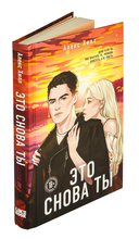 Это снова ты — фото, картинка — 1