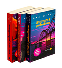 Хрупкое равновесие. Комплект из 3 книг — фото, картинка — 7