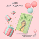 Осенний комплект хитов Аси Лавринович. Комплект из 3 книг — фото, картинка — 6