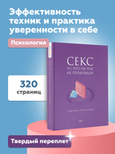С*кс. То, чего вы еще не пробовали — фото, картинка — 3