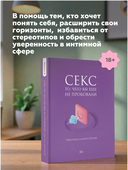 С*кс. То, чего вы еще не пробовали — фото, картинка — 4