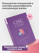 С*кс. То, чего вы еще не пробовали — фото, картинка — 2