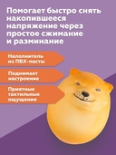 Игрушка-антистресс 