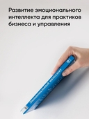 Эмоциональный интеллект — фото, картинка — 2