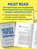 Психология влияния. Как научиться убеждать и добиваться успеха — фото, картинка — 3