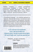 Психология влияния. Как научиться убеждать и добиваться успеха — фото, картинка — 5