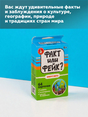 Факт или Фейк. Вокруг света — фото, картинка — 4