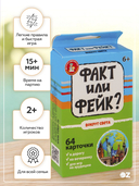 Факт или Фейк. Вокруг света — фото, картинка — 1