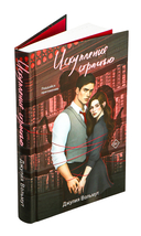 Искупление страстью — фото, картинка — 1