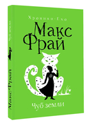 Чуб земли — фото, картинка — 1